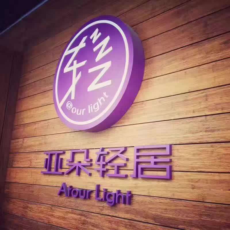 Atour Qing Pu Stadium